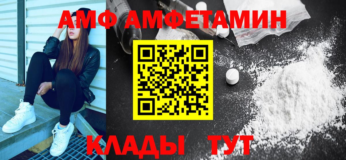 Amphetamine VHQ  Amphetamine  omg рабочий сайт  Шахты  Вход с VPN  Amphetamine 