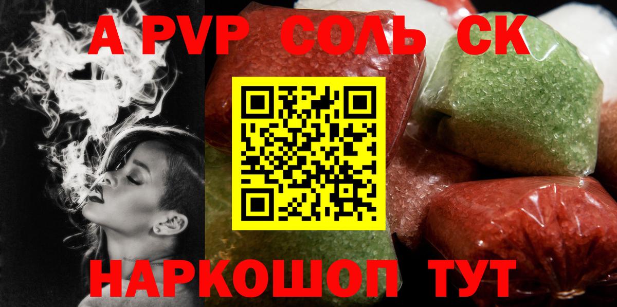 Альфа ПВП крисы CK Шахты