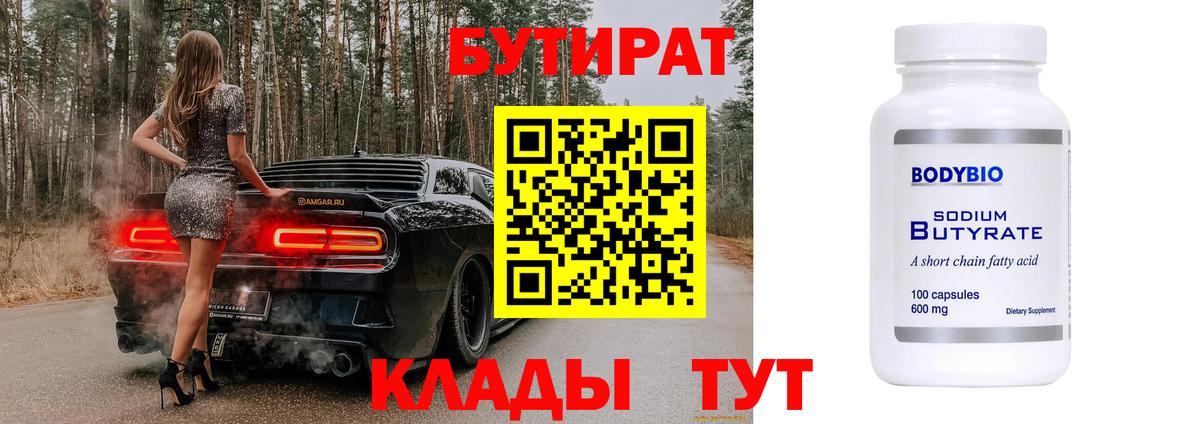 Бутират жидкий экстази Шахты