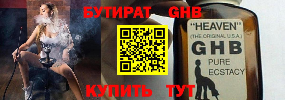 Шахты  БУТИРАТ BDO 33%  Бутират  Вход с VPN 