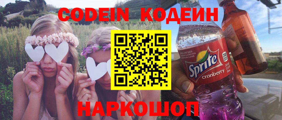 Кодеиновый сироп Lean Purple Drank  Кодеин напиток Lean (лин)  Вход с VPN  Шахты 