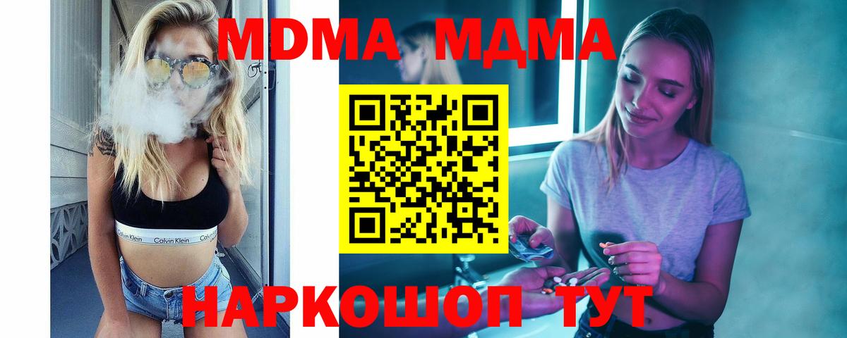Шахты  MDMA Molly  МДМА  Вход с VPN  MDMA кристаллы 