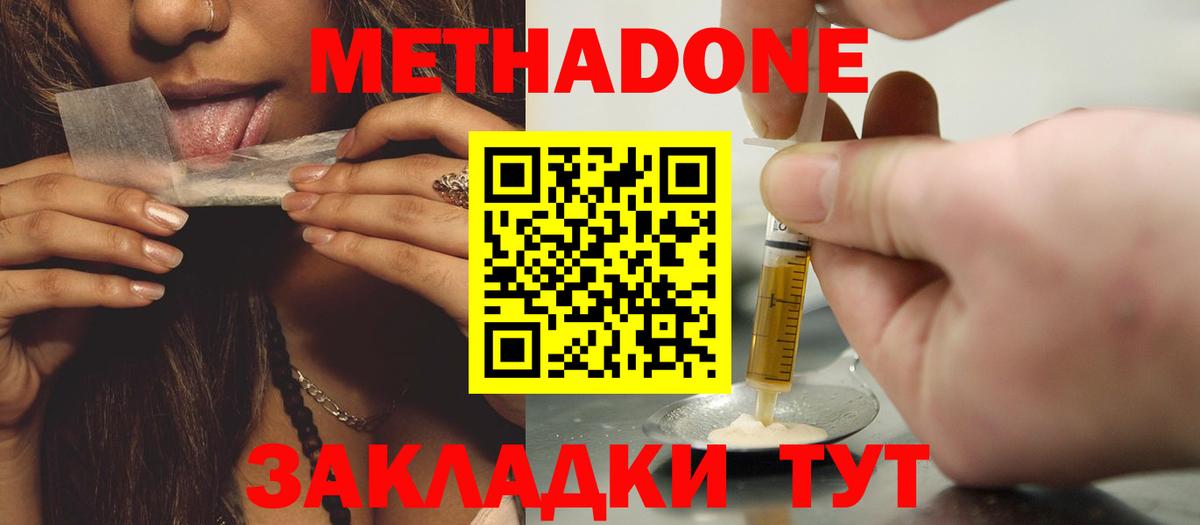 МЕТАДОН кристалл Шахты