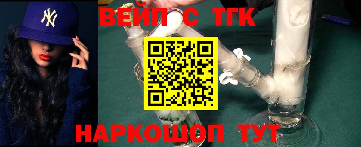 ТГК THC oil Шахты